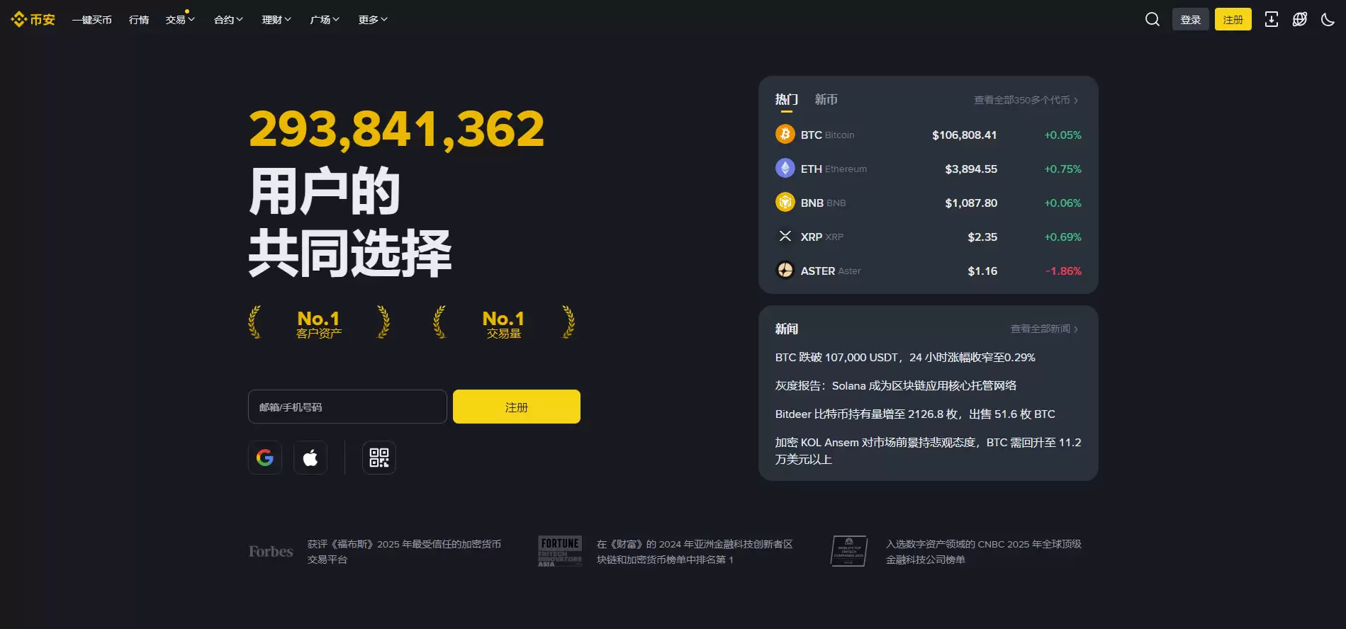 2025中国币安网页版如何登录？币安web3官网地址+官方APP下载教程