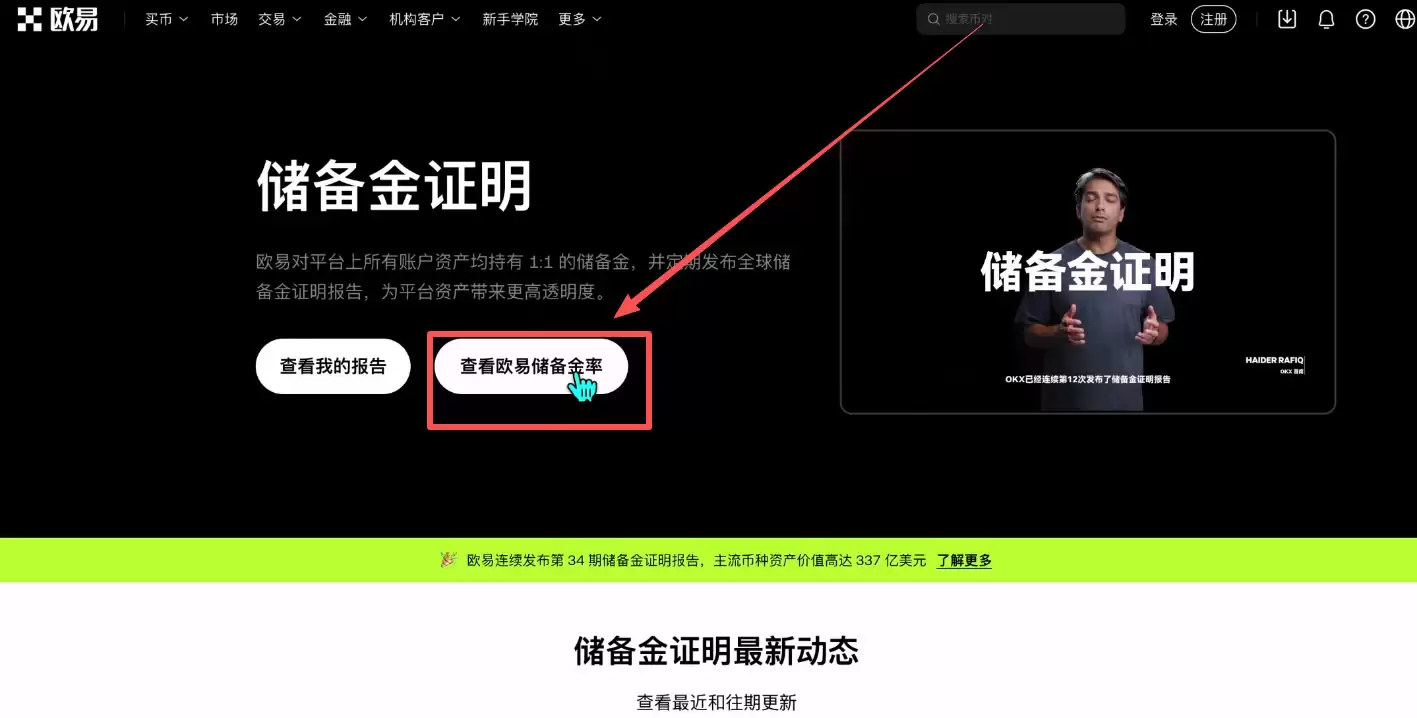 币圈新手入门教程（买币图文教程）
