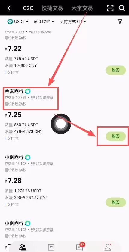 交易所购买USDT_图4