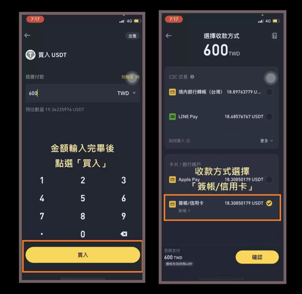 币安入金教学2025.8.22:信用卡、Apple Pay、C2C、虚拟货币wallet入金图文方法
