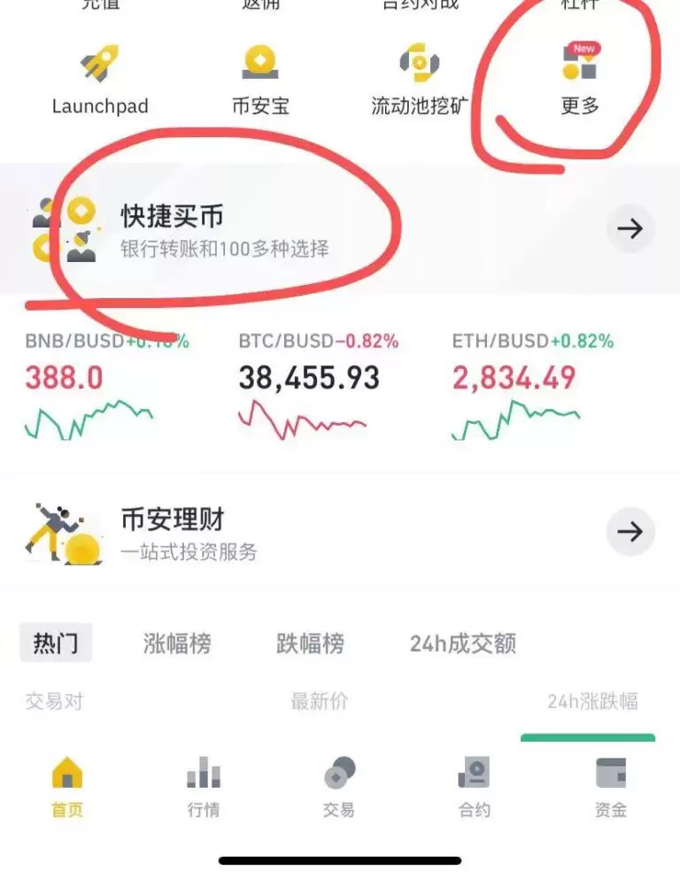 币安app里的快捷买币和C2C功能位置