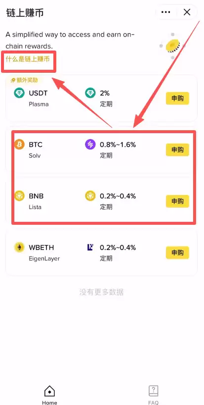 如何参与币安链上赚币？币安交易所链上赚币新手操作教程