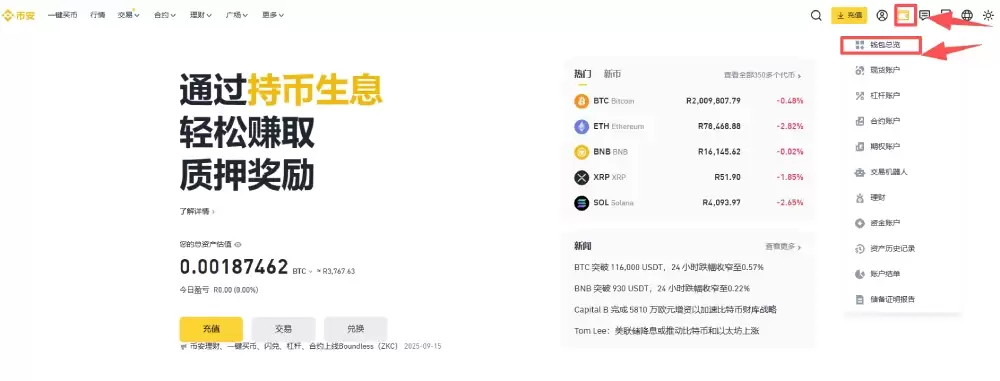 币安wallet资金划转教学