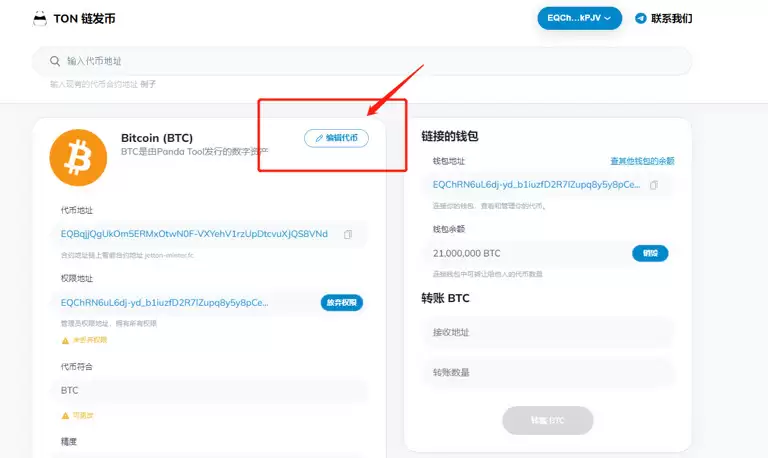 TON链一键发币手把手教程（全网最详细TON发币教程）