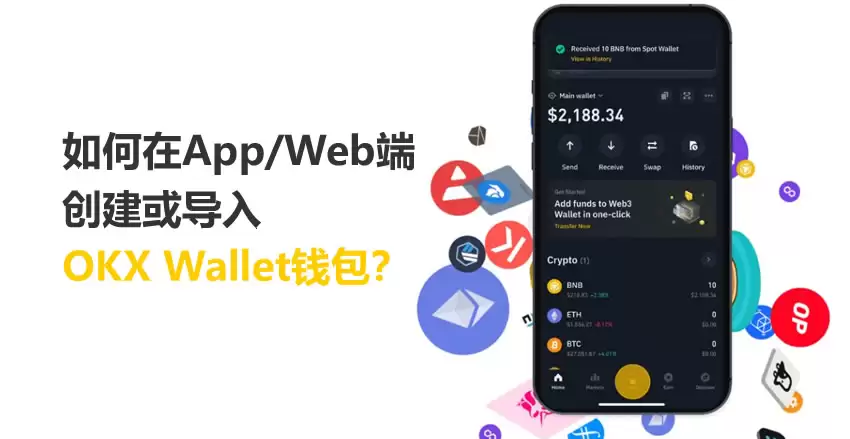 如何在App/Web端创建或导入OKX Walletwallet？