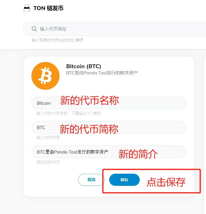 TON链一键发币手把手教程（全网最详细TON发币教程）