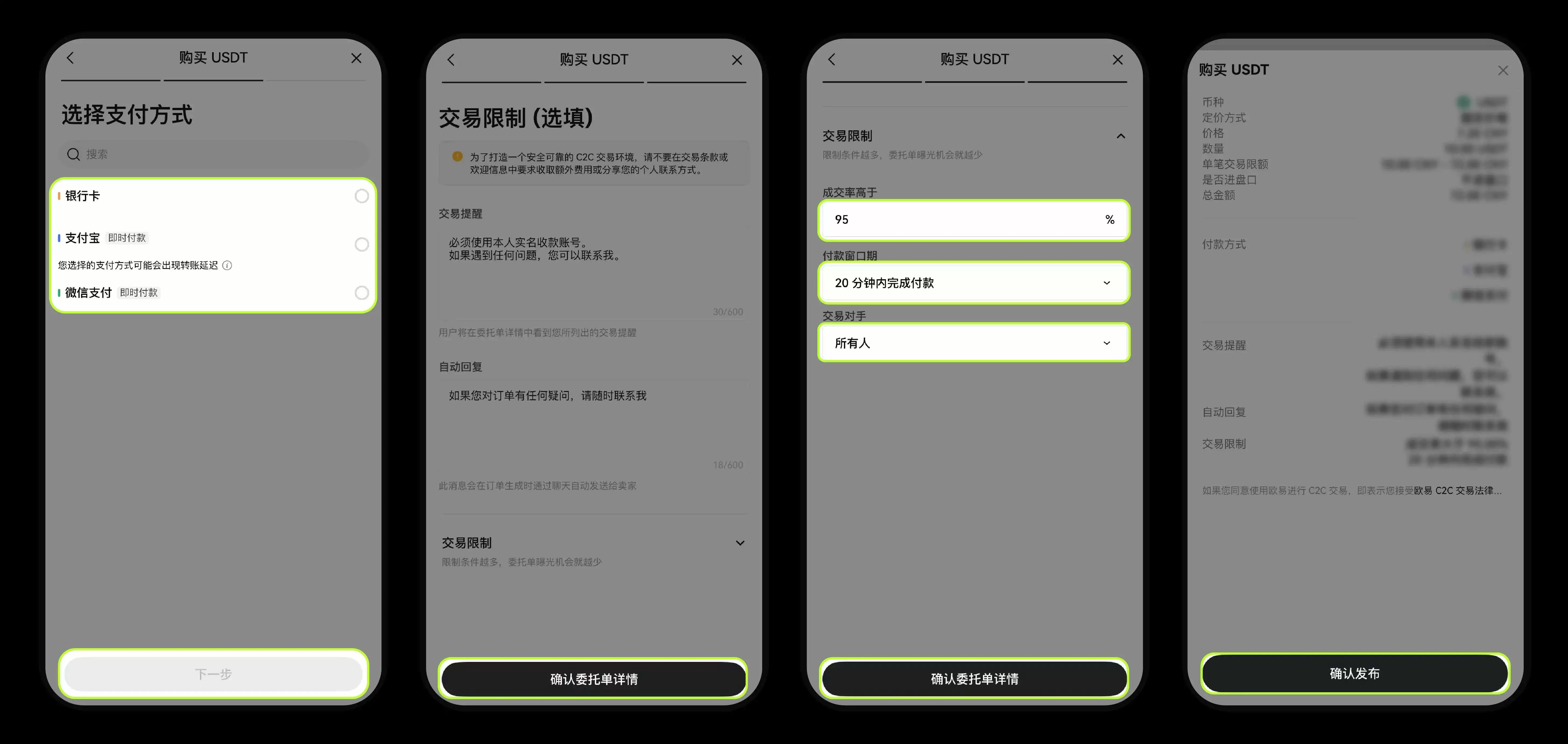 如何在OK交易所C2C 市场上发布委托单？图文教程(App端/Web 端)