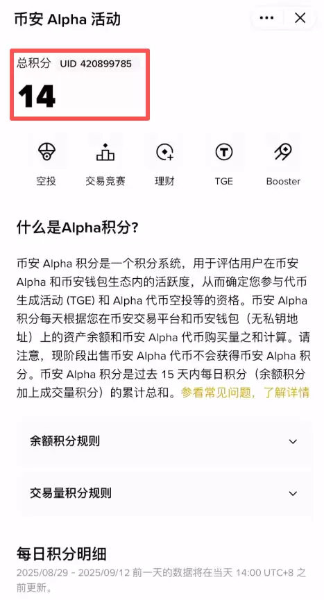 币安交易所Alpha活动是什么？如何积累？可以获得什么奖励？