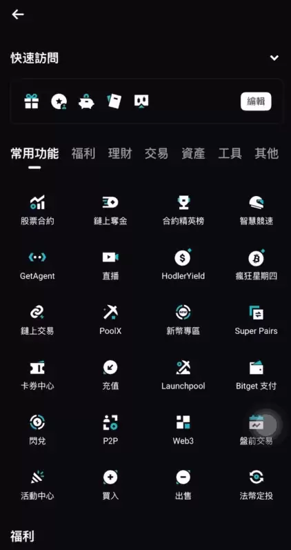Bitget交易所APP_图6