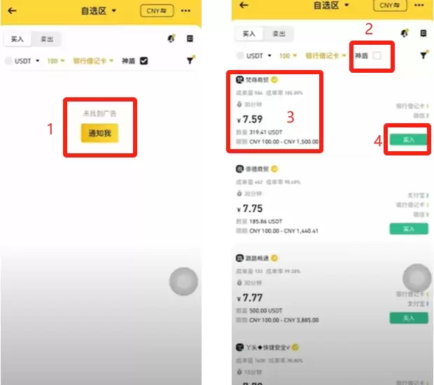 币安交易所C2C入门教学:一步步教你安全买币与卖币