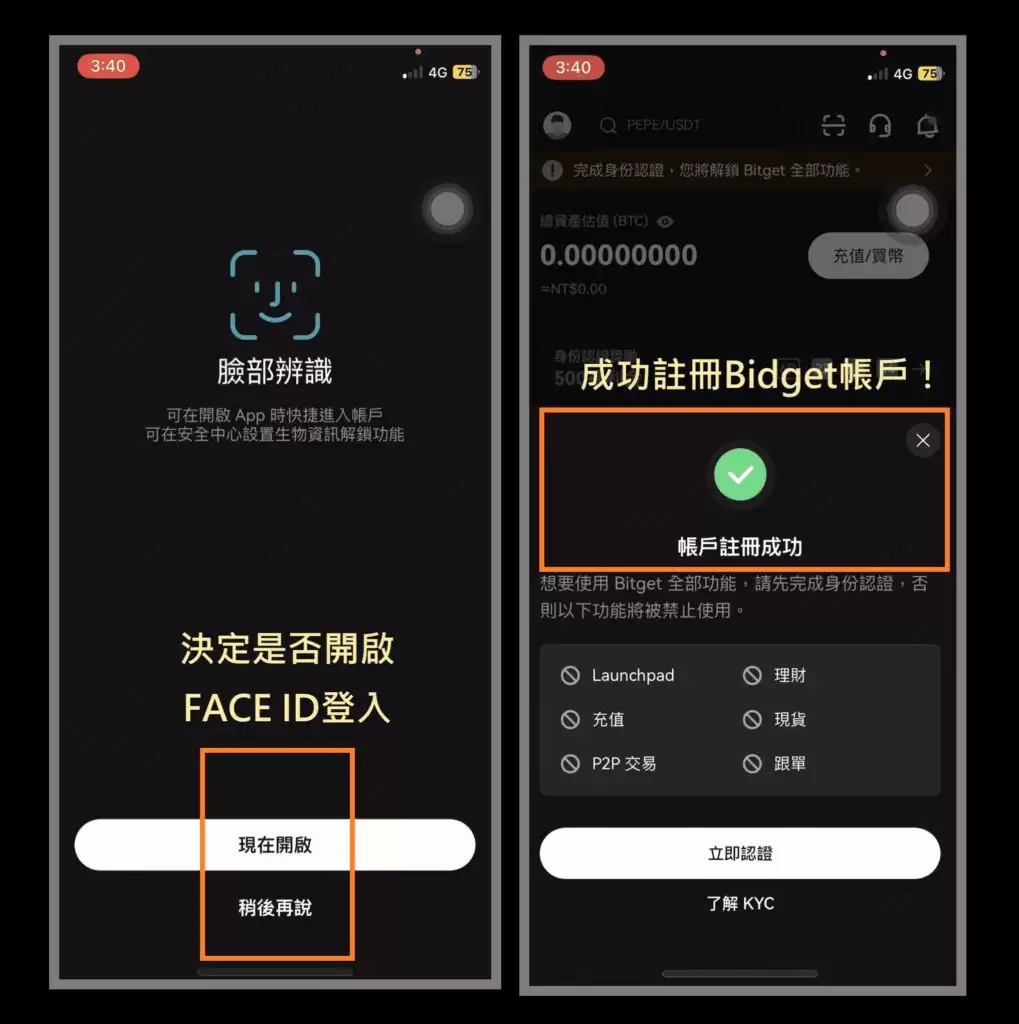 如何注册Bitget交易所？Bitget注册、开户、KYC认证、2FA双重验证、Google验证教学