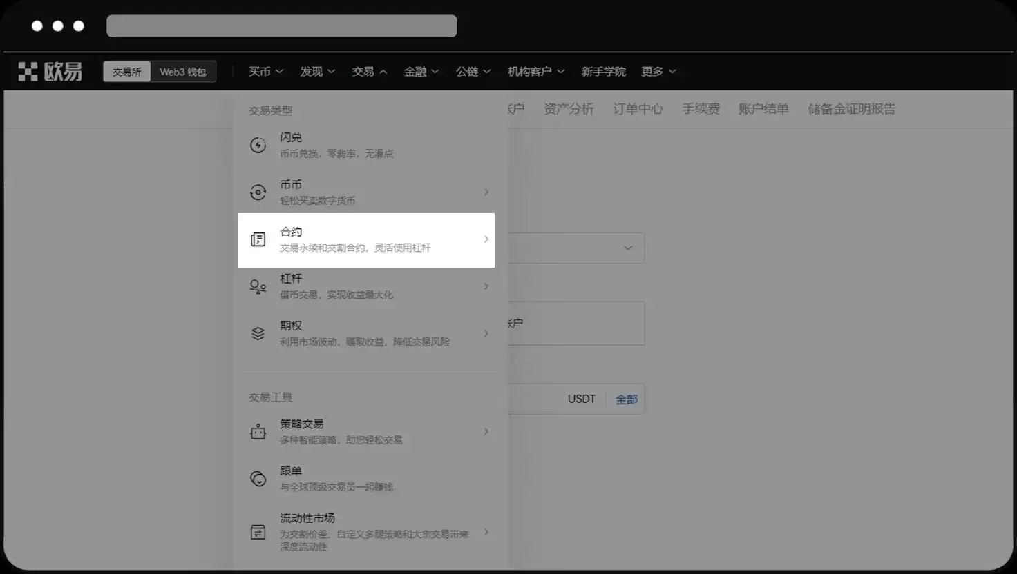 欧易OKX永续合约完整教程:APP与网页版操作全流程解析