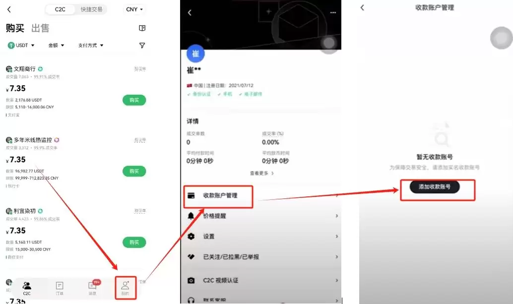 如何在欧易OKX进行买币与出入金操作？C2C交易流程与原理解析