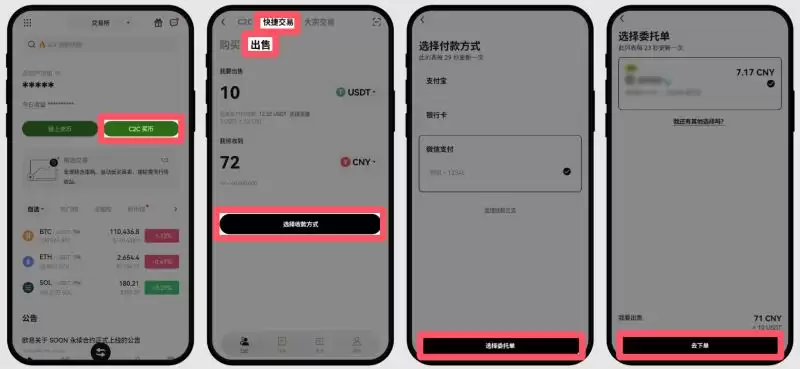 ok欧易新手教程:下载、注册、买币、卖币、wallet安全(Web/APP端)