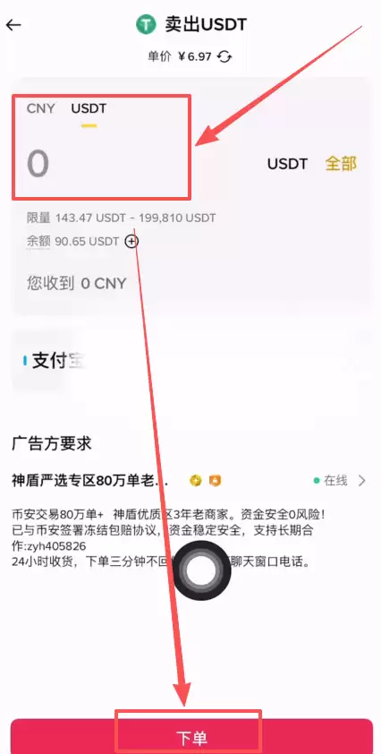 币安卖出USDT提现教程（手机版）_图10