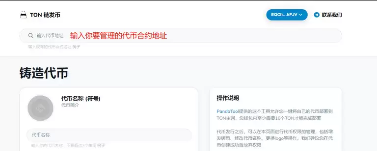 TON链一键发币手把手教程（全网最详细TON发币教程）