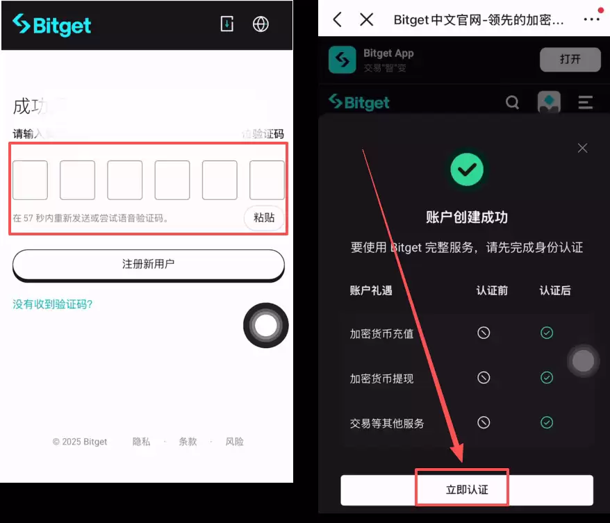 如何注册Bitget交易所并进行身份认证？新手易懂指南