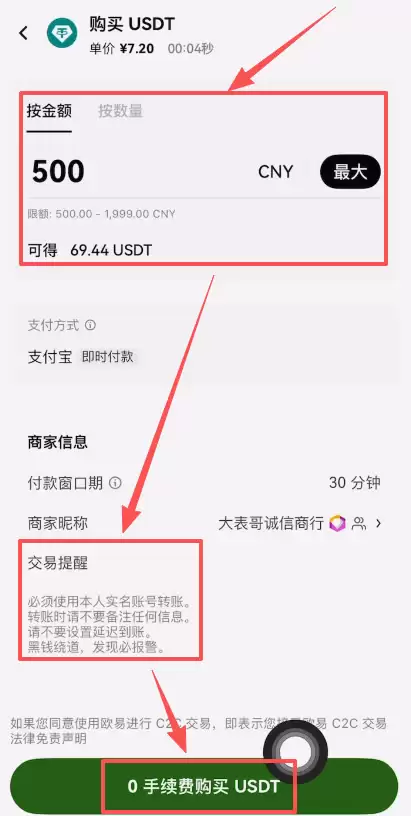欧易USDT购买和出售/提现教程:简单步骤教你快速买卖