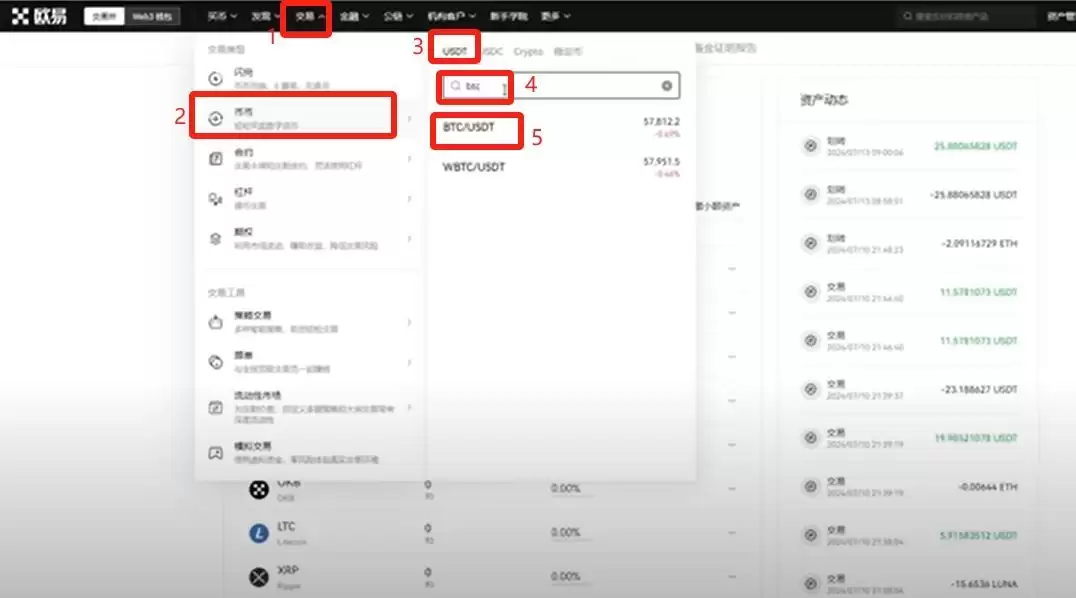 比特币交易软件（欧易）电脑PC版详细下载方法及保姆级使用教程