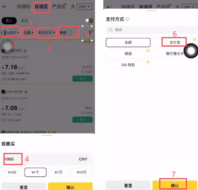 炒币用哪个平台APP好？炒币交易平台APP推荐、注册、购买USDT教学