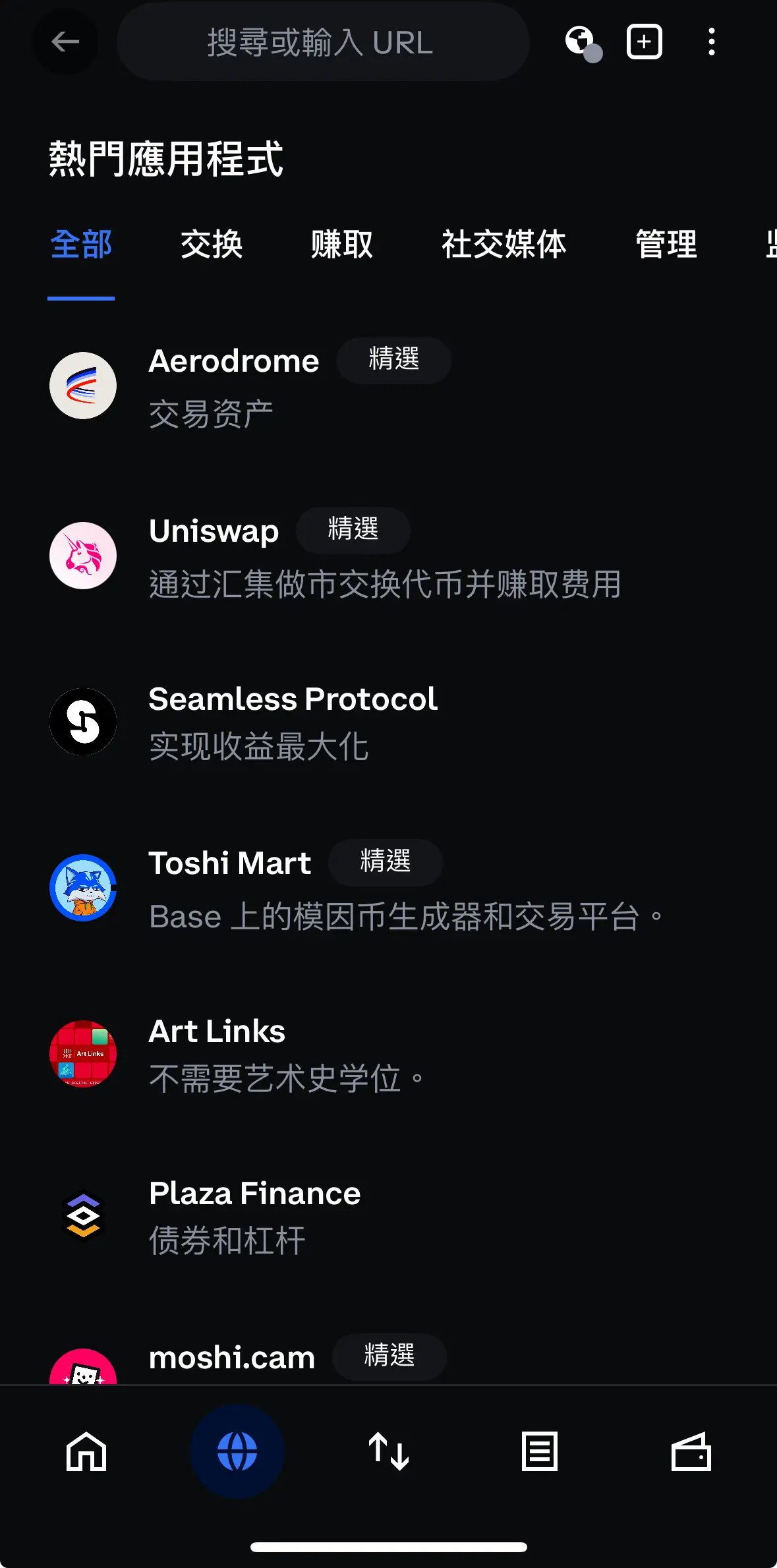 Base Wallet最新教学