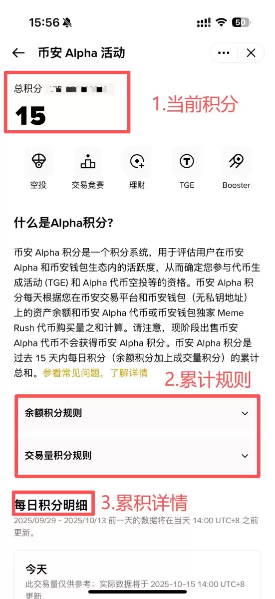 一文搞懂币安Alpha Points