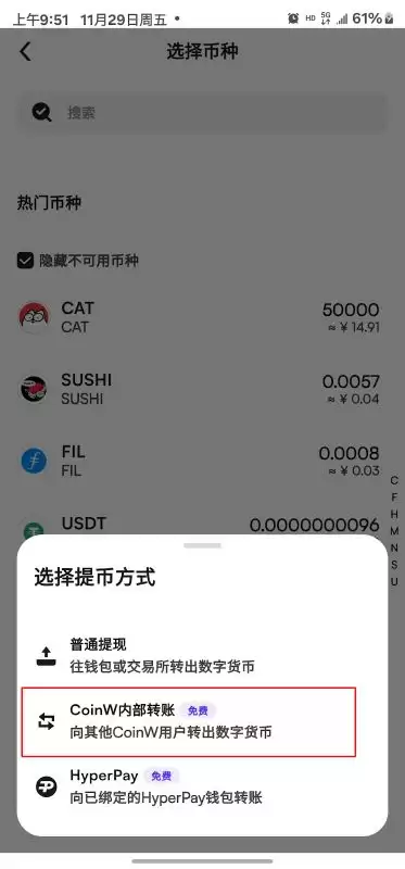 CoinW充值和提现流程