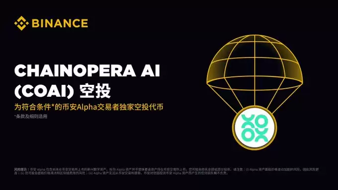 ChainOpera AI(COAI)代币空投