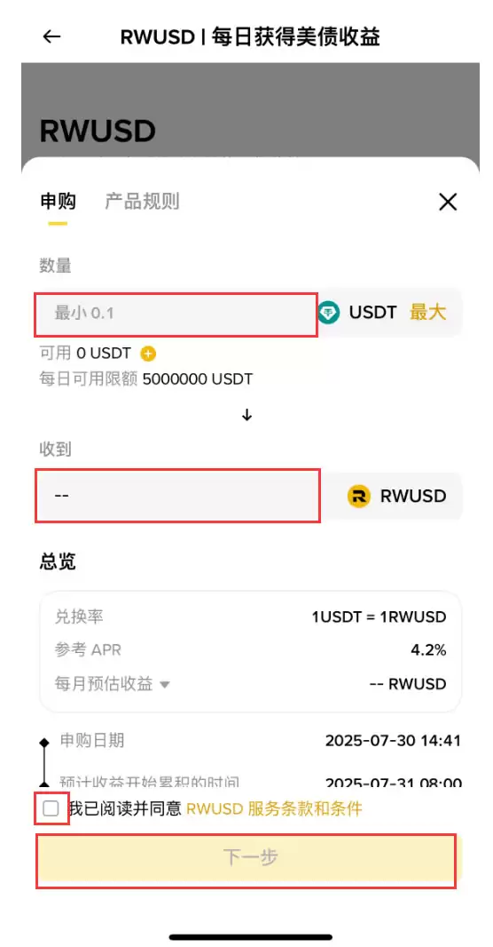 币安理财推出RWUSD 理财申购最高享4.2%年化（附申购流程）