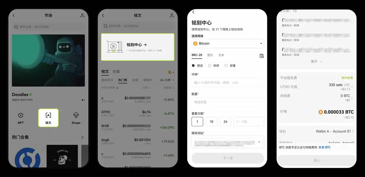 OKXwallet BRC-20交易 & 铭刻常见问题