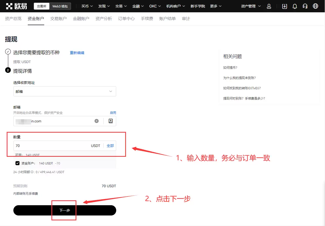 OKX内部转账支付教程 - AICoin 会员服务购买(Web)_aicoin_图8