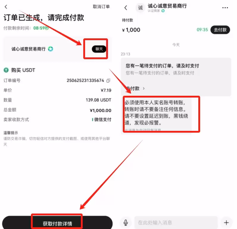 欧易OKX C2C买币之充值USDT教程_图6
