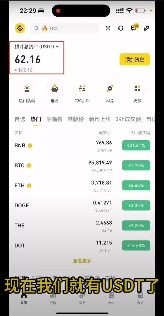 手把手教你在B安交易所使用支付宝购买USDT教程