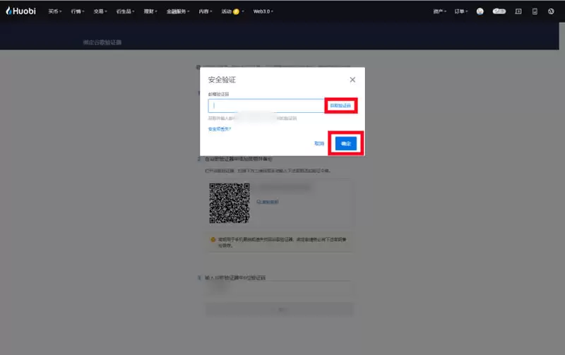 （一）在网页端绑定_图5