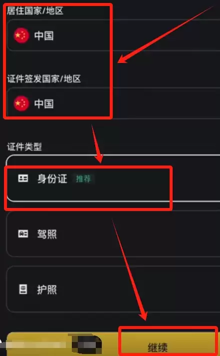 怎样进行KYC身份认证？_图2