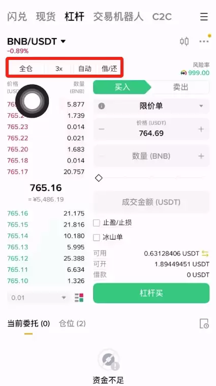 币安APP杠杆交易怎么操作？币安杠杆交易操作教程（2025最新版）
