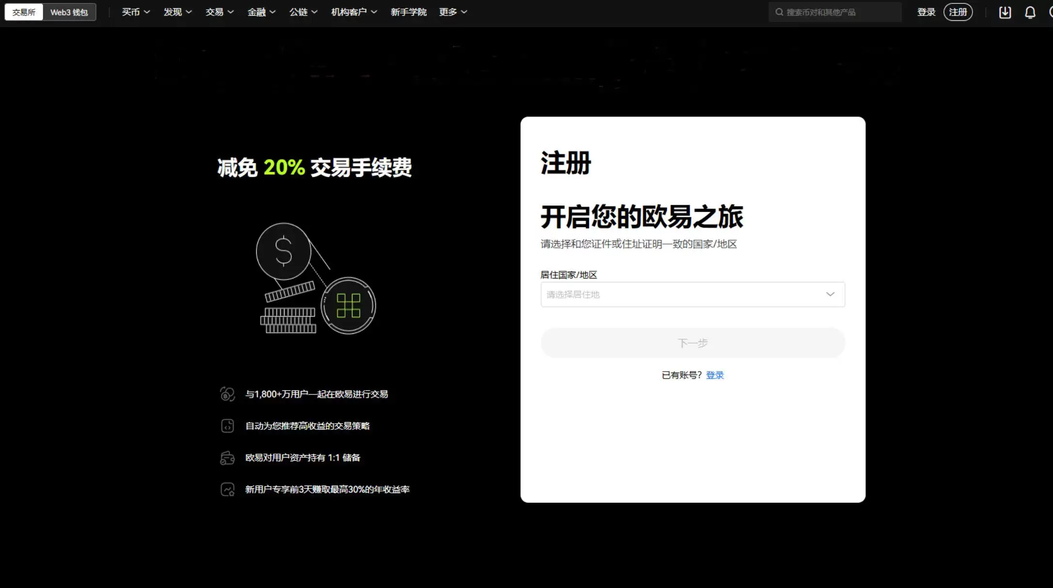 欧易交易所完整教程:注册、充币到交易的全流程解析