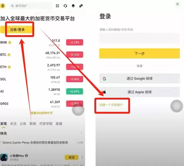 币安交易所C2C入门教学:一步步教你安全买币与卖币