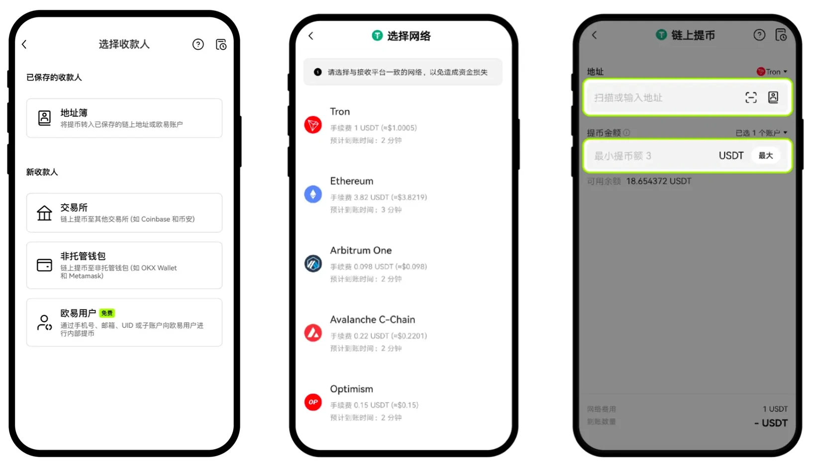 欧e交易所如何充值、提币？鸥易如何选择网络充值/提币？(App端)