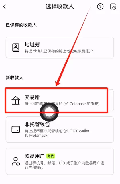 欧亿交易所怎么充币和提币？欧亿交易所新手充币和提币操作教程