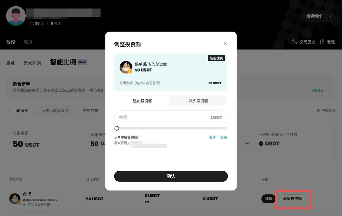 Bitget跟单教学:新版跟随者合约跟单操作指南