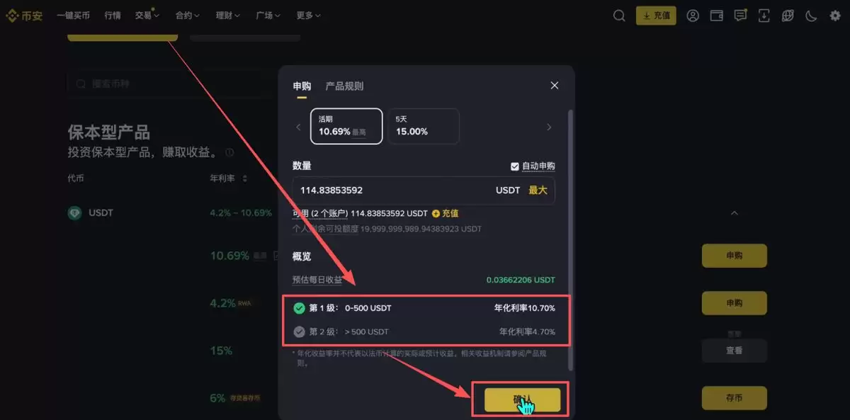 币安保本赚币_图5