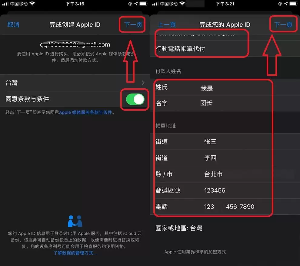 开始注册Apple ID_图6