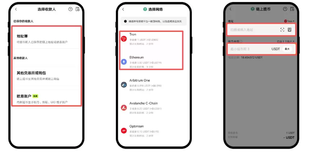 欧易USDT提币教学