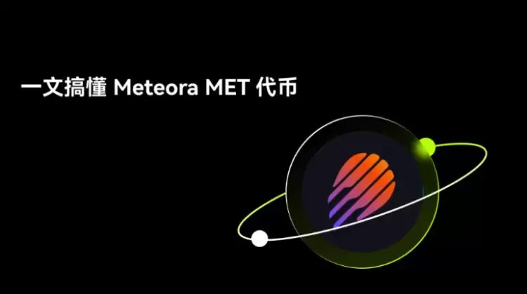 Meteora(MET)币全面介绍