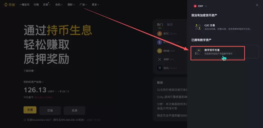 币安新手用户使用教程