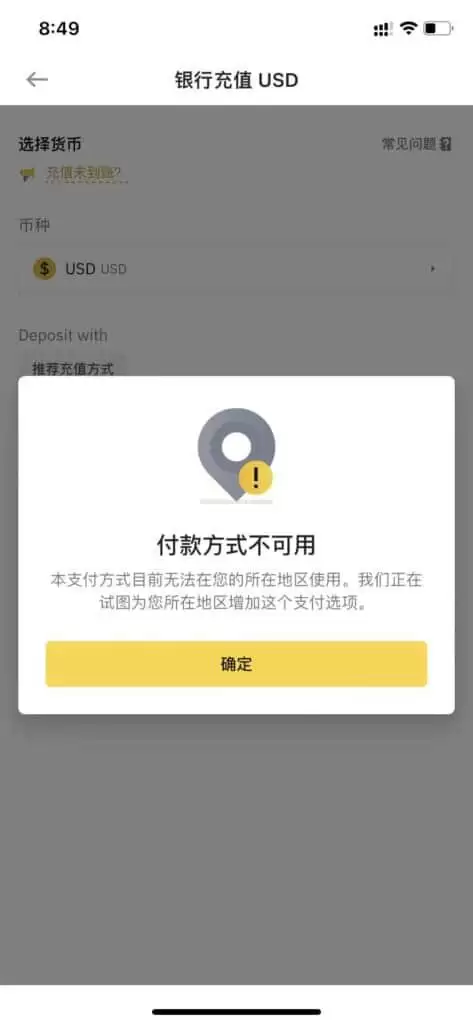 币安充值提示付款方式/充值渠道不可用