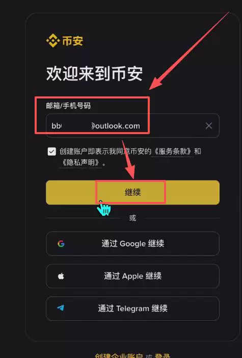 注册币安账户、进行身份认证及安全设置_图3
