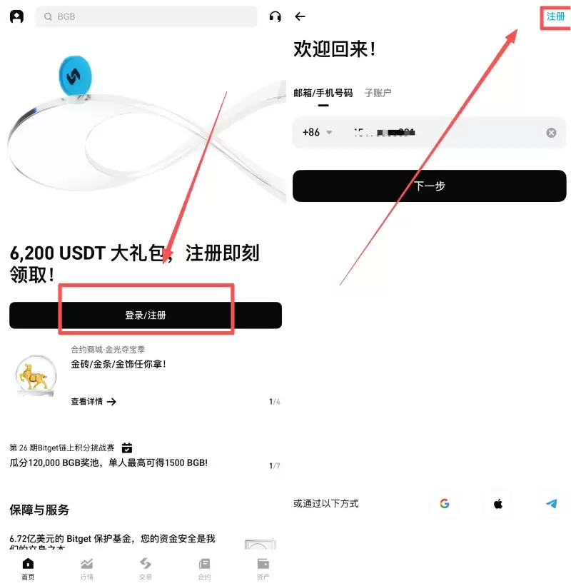 Bitget交易所注册教学