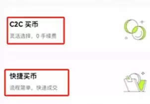 欧易OKX买币与出入金全流程:安全C2C交易指南与避坑技巧